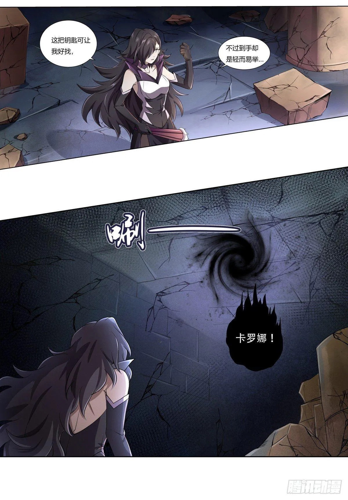 失业魔王克丽丝漫画,第二十五话3图