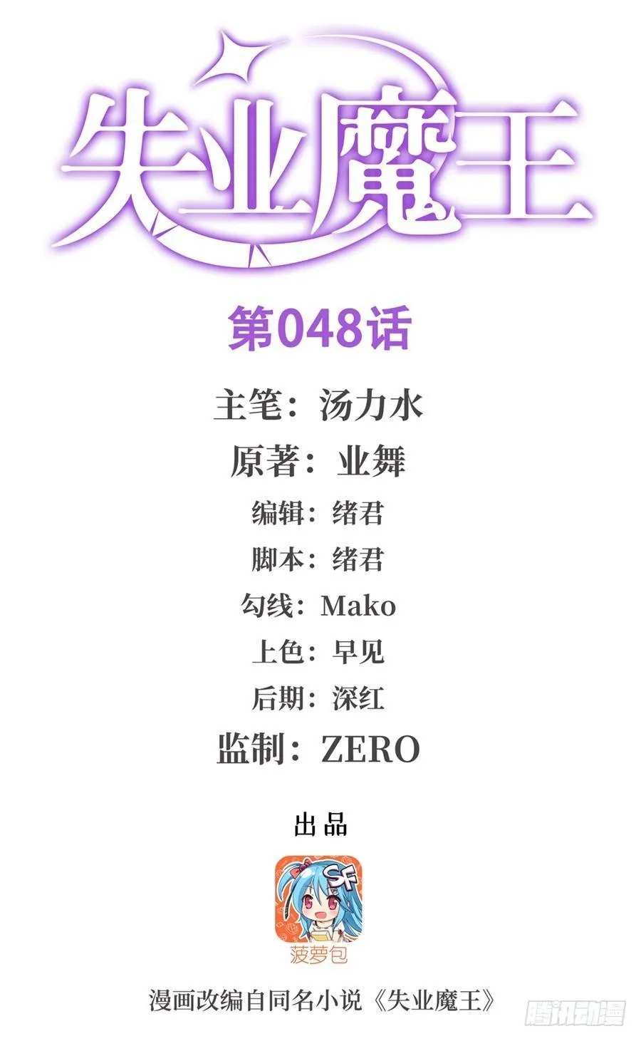 失业魔王txt全文免费下载漫画,第四十八话1图