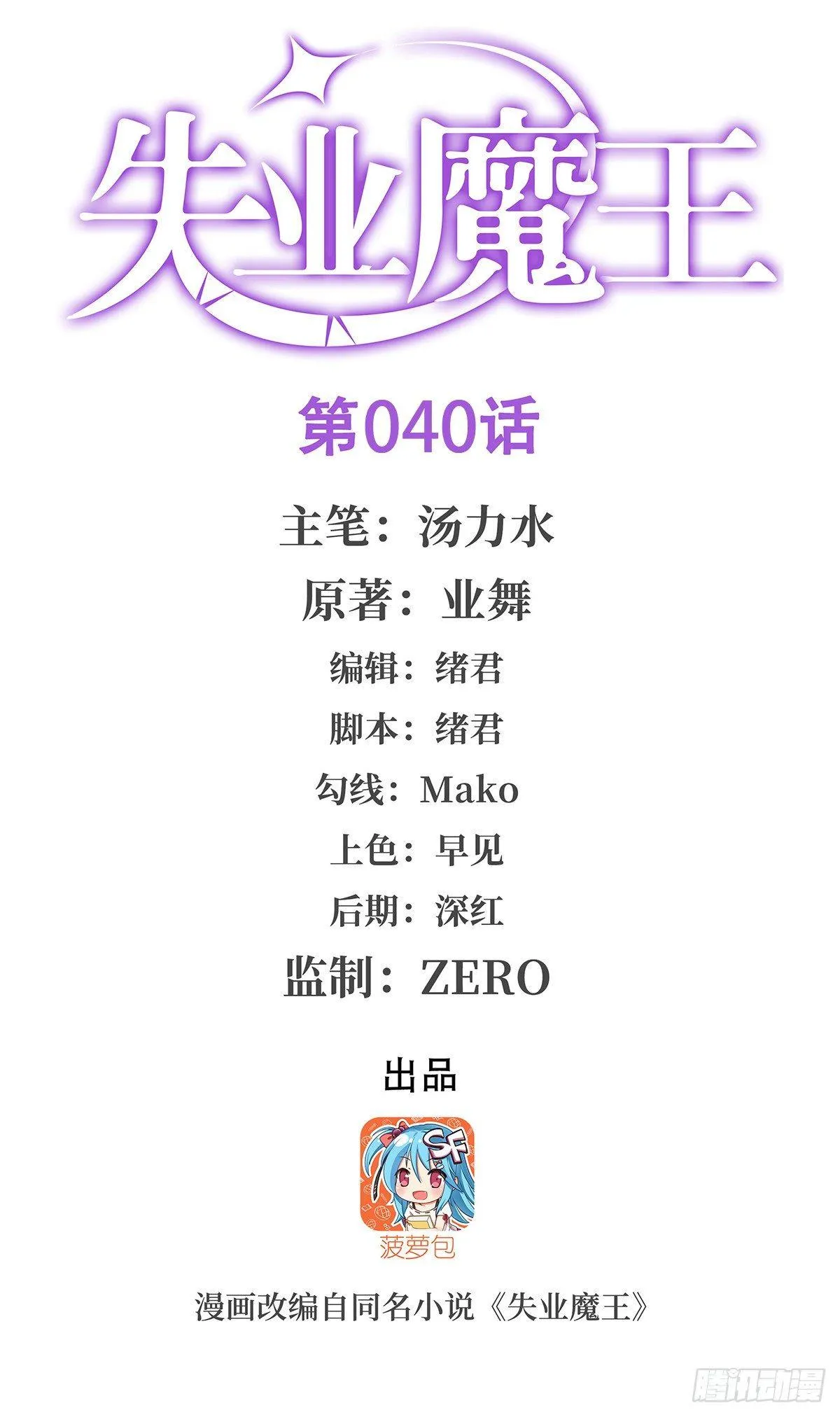 失业魔王动漫免费漫画,第四十话1图