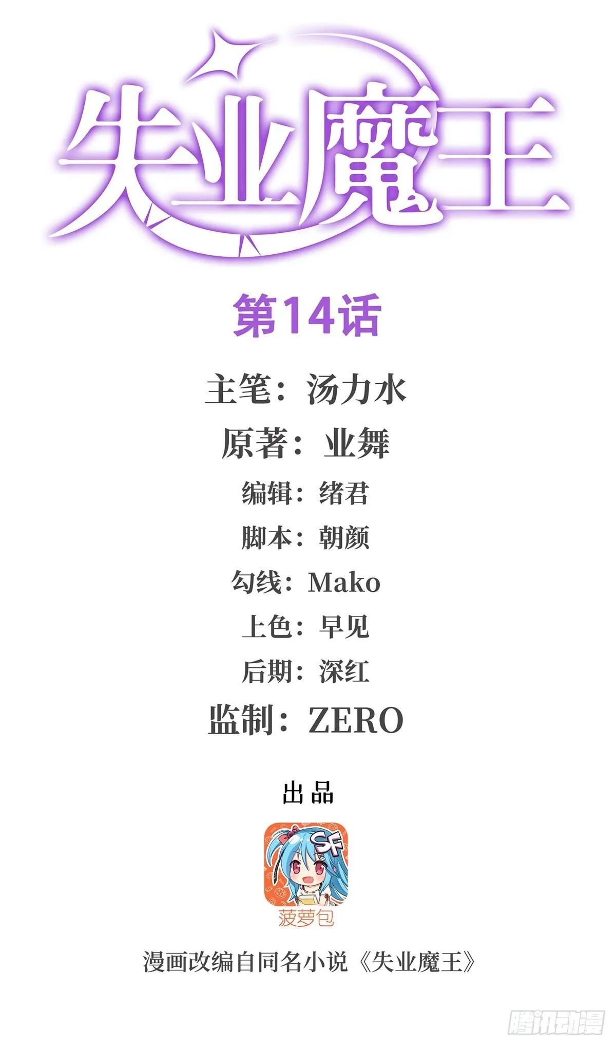 失业魔王第一集完整版漫画,第十四话1图