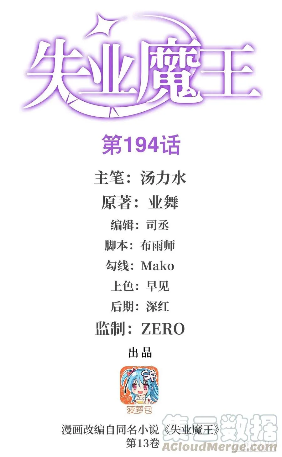 失业魔王漫画免费全集漫画,第194话 不速之客1图