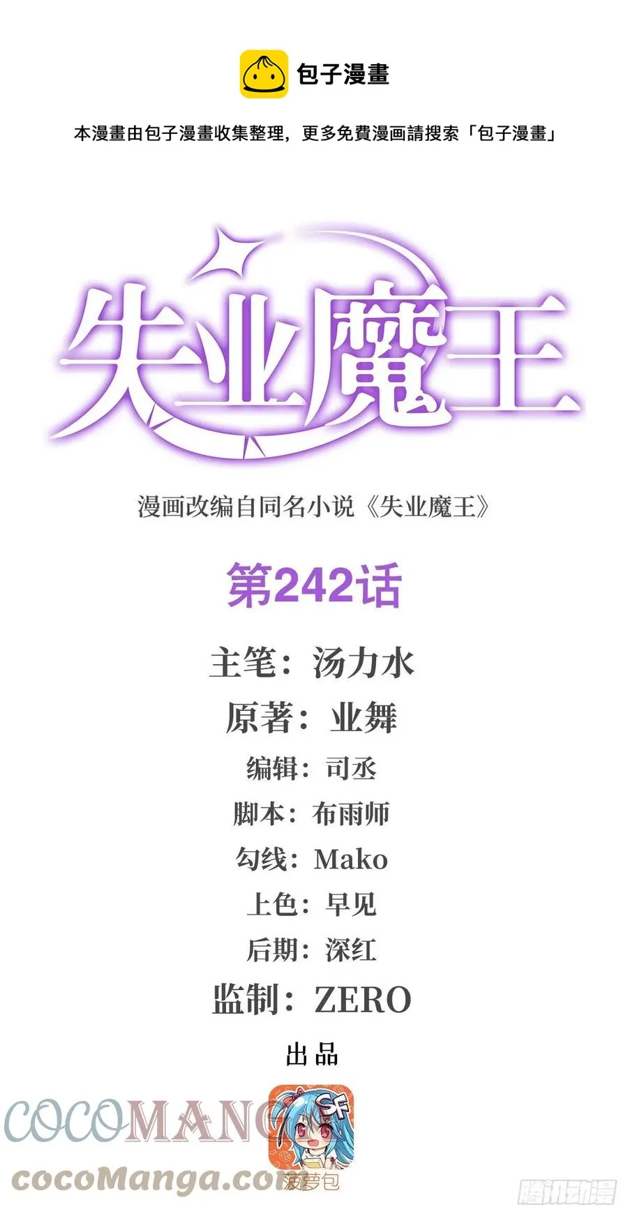 失业魔王漫画免费阅读下拉式6漫画漫画,第242话 背刺1图
