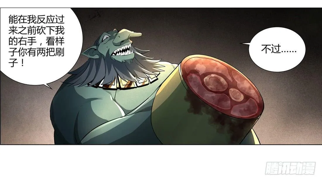 失业魔王漫画漫画,第二十三话3图
