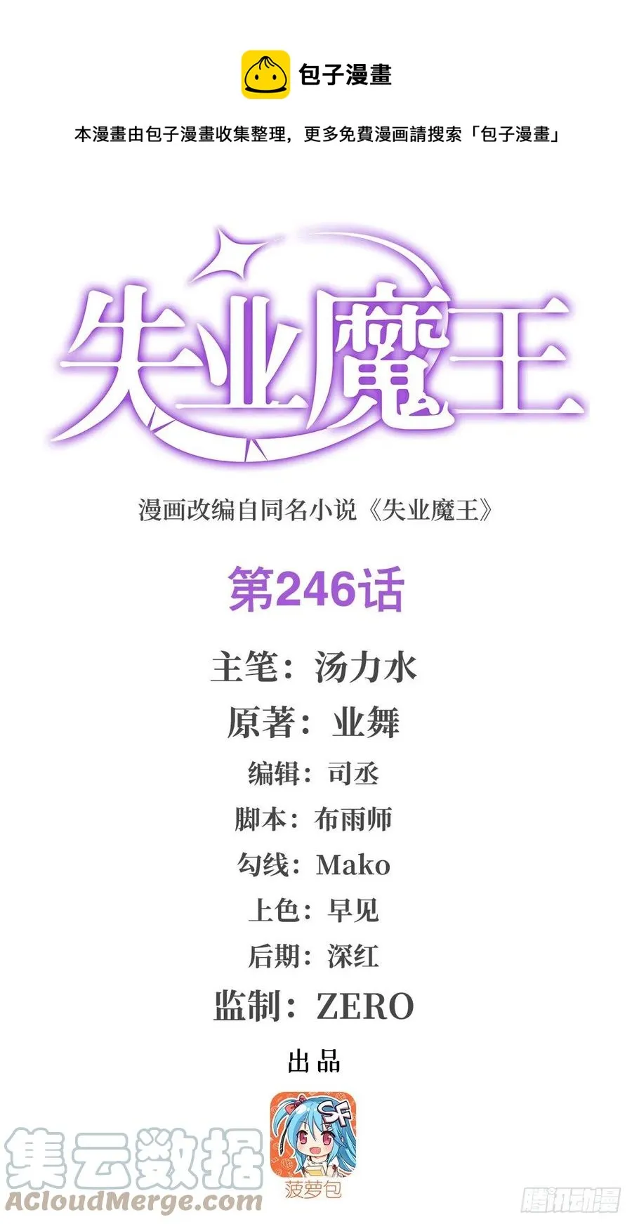 失业魔王动漫在线观看漫画,第246话 真命天子1图