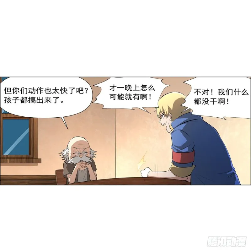 失业魔王主题曲漫画,第221话 父爱如山4图
