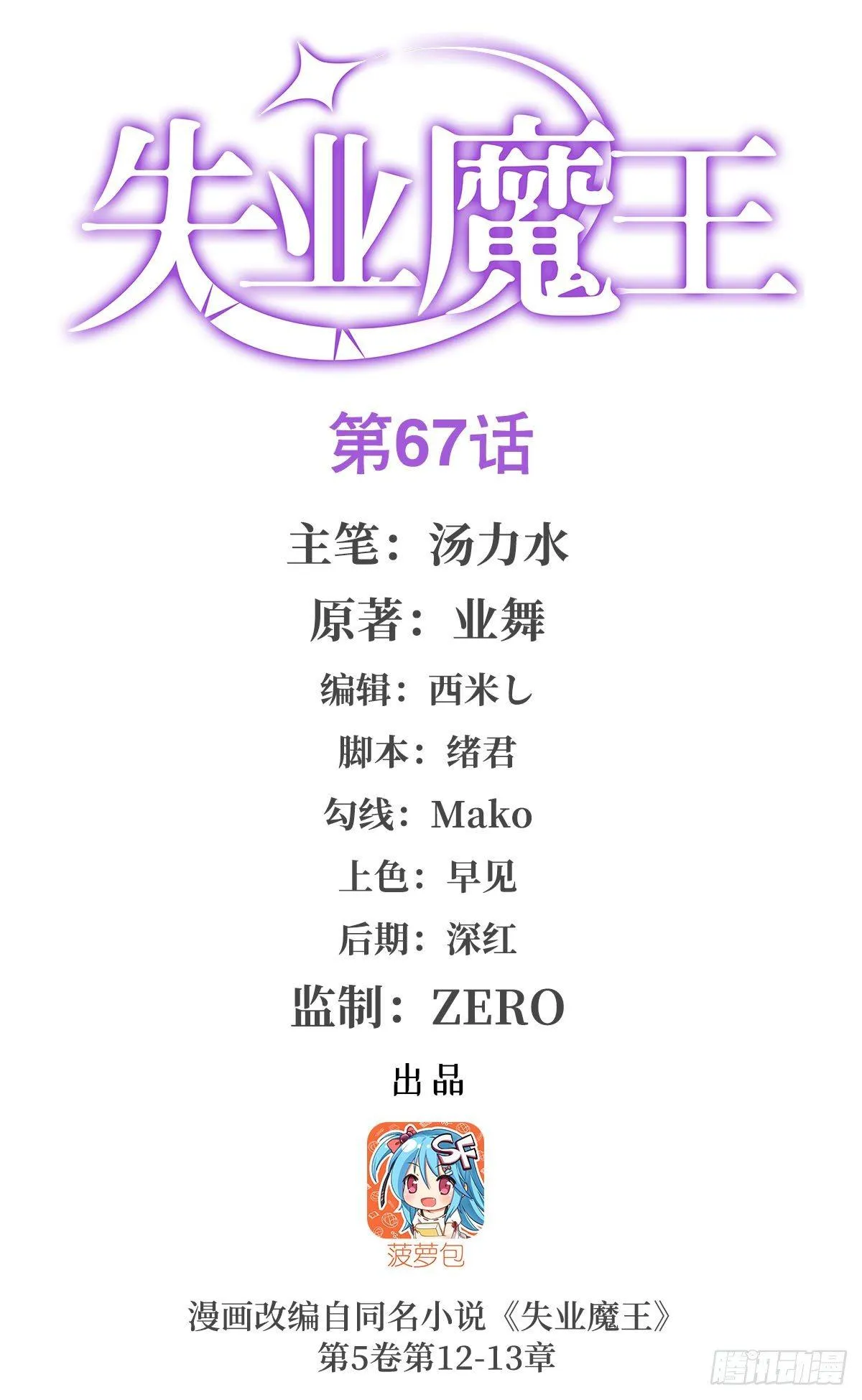 失业魔王小说全文免费阅读业舞漫画,第六十七话1图