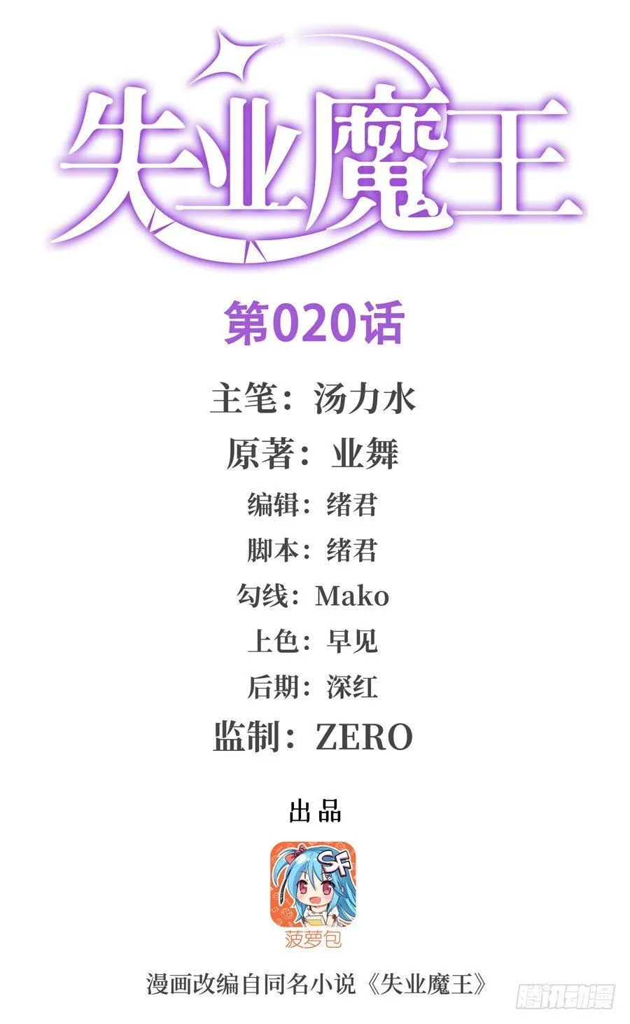 失业魔王克丽丝漫画,第二十话1图