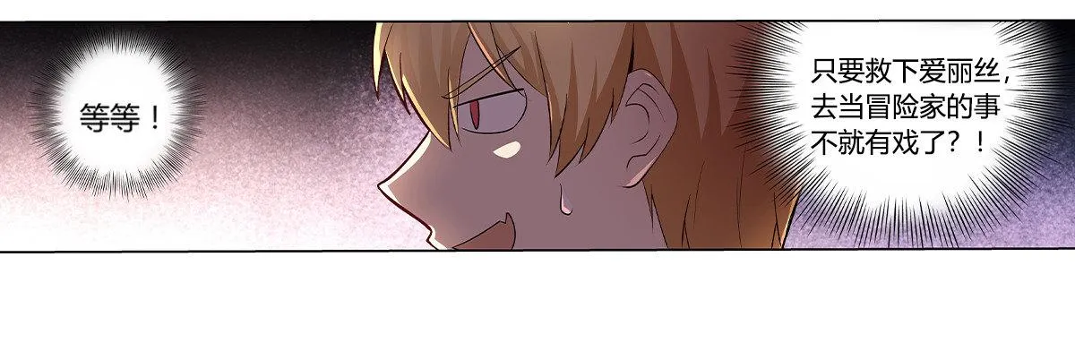 失业魔王什么时间更新漫画,第二十二话3图