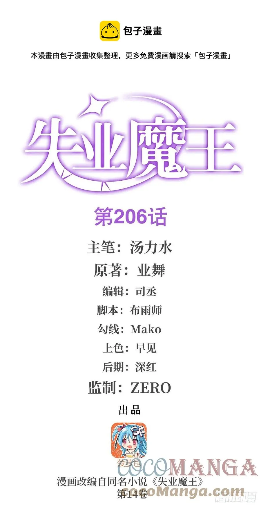 失业魔王在线观看免费版漫画,第206话 传奇之人1图