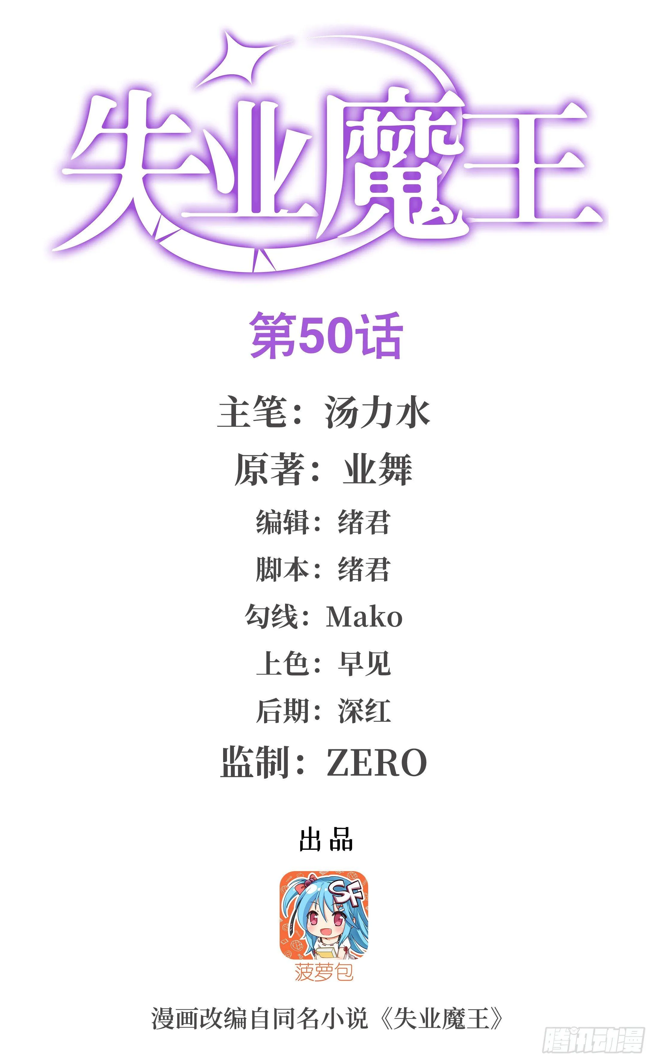 失业魔王壁纸漫画,第五十一话1图