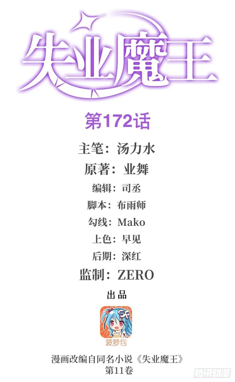 失业魔王在线免费看全集漫画,第172话 原味手帕1图