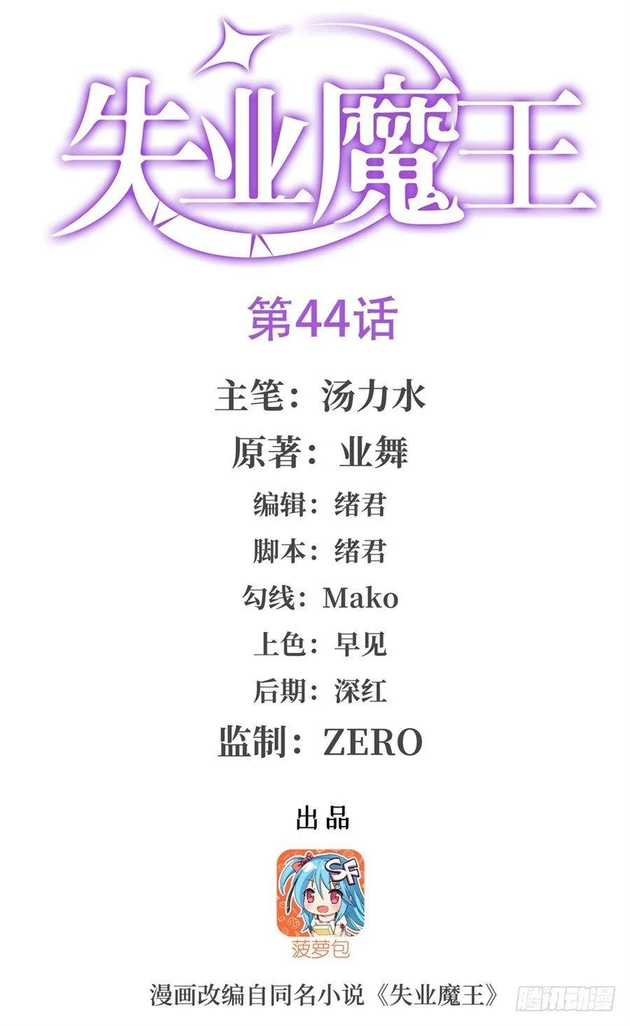 失业魔王在线观看漫画,第四十四话1图