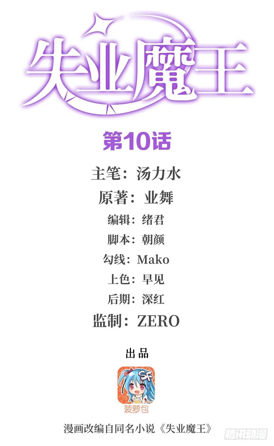 失业魔王原著小说笔趣阁漫画,第十话2图