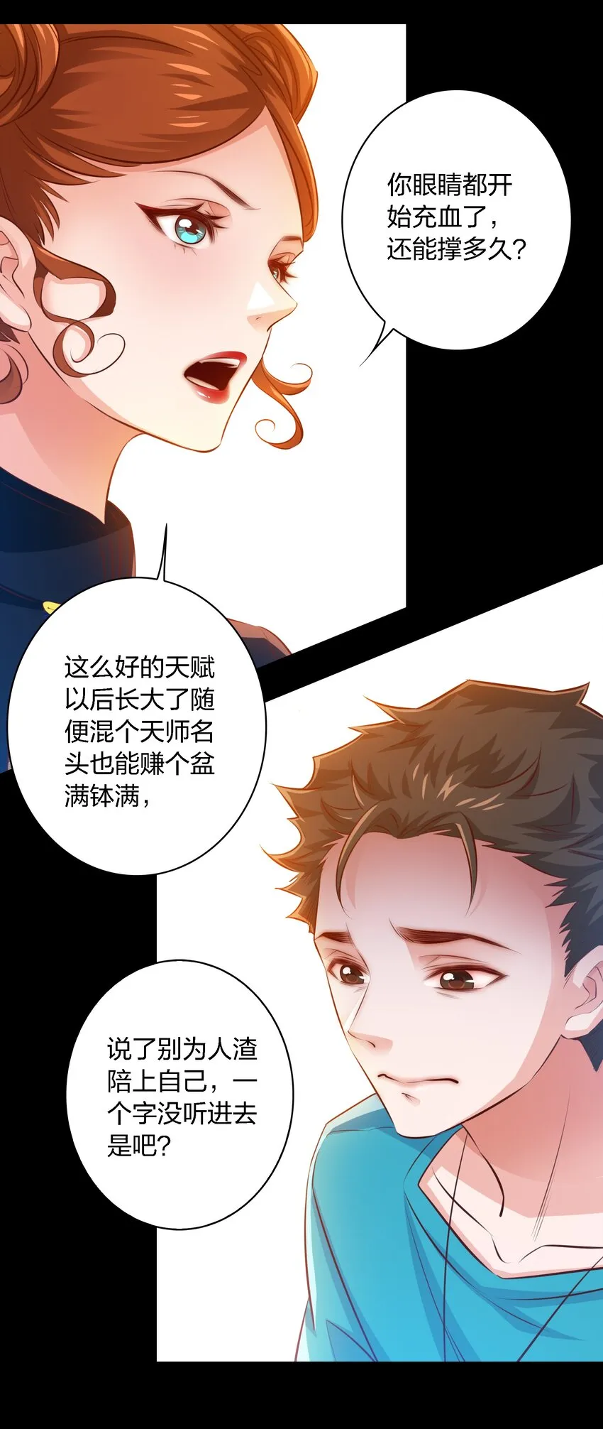 尖叫女王完整版漫画,044 血债血偿5图