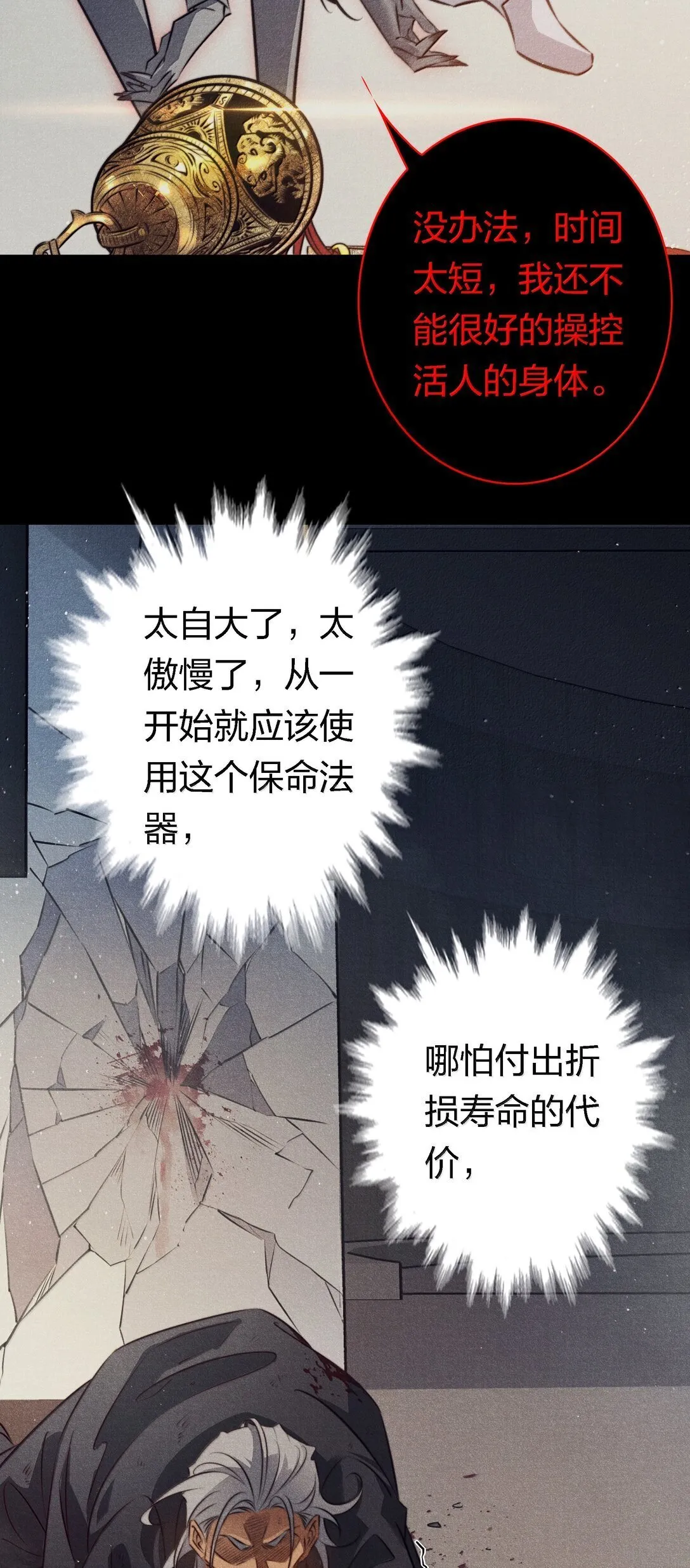 尖叫女王高清电影完整版漫画,185 魏大师卒4图