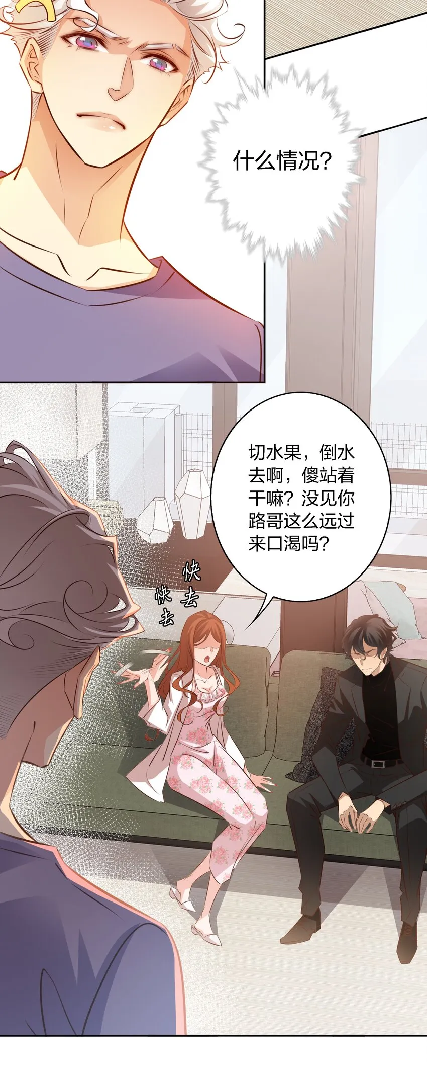 尖叫皇后漫画,064 别怕，我在！4图