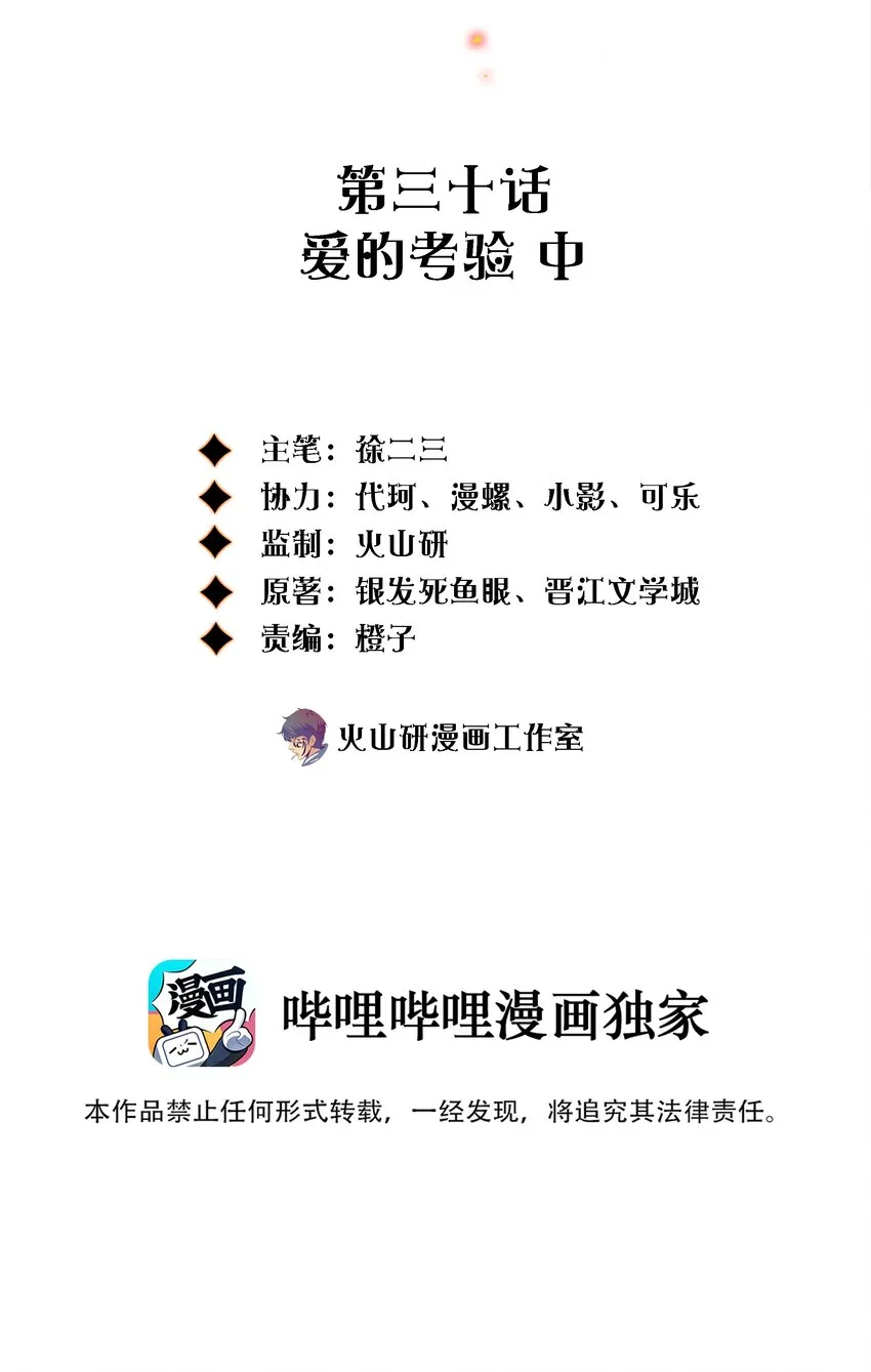 尖叫女王吻戏片段漫画,030 爱的考验 中2图