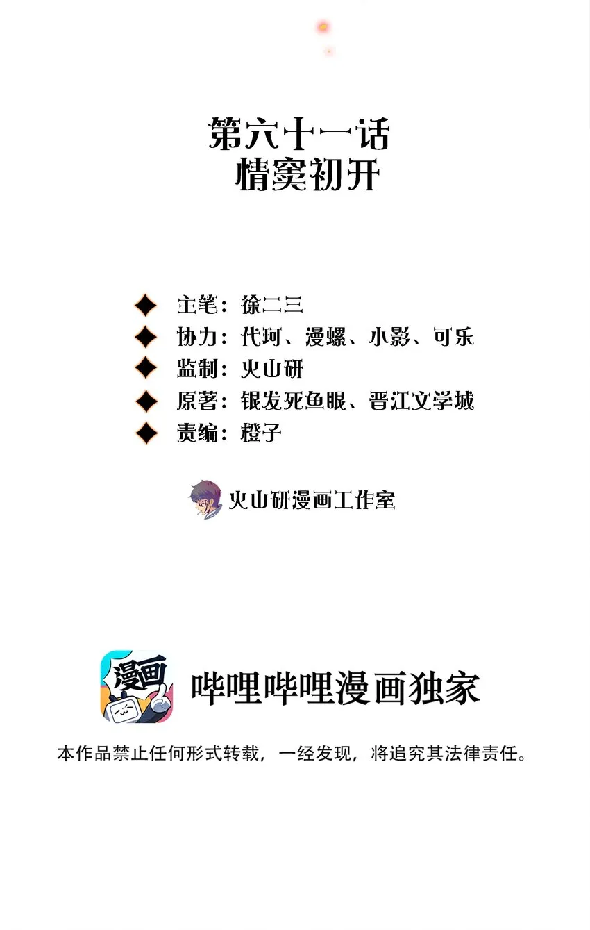尖叫皇后漫画,061 情窦初开2图