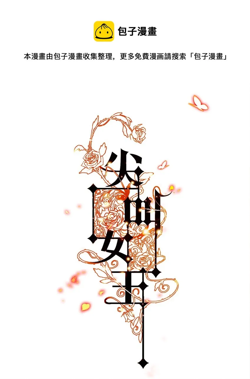 尖叫女王香奈儿漫画,092 吃席（上）1图