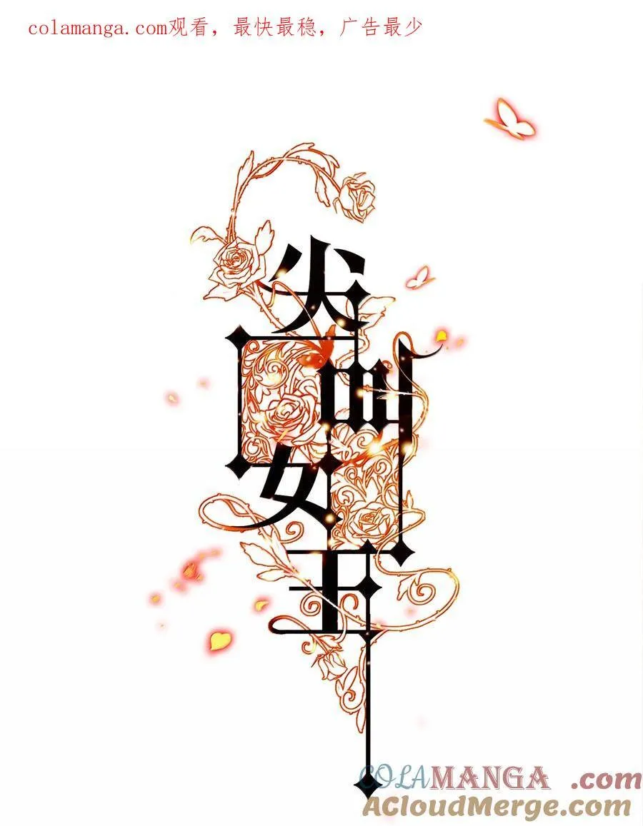 尖叫女王香奈儿漫画,201 乐在其中1图