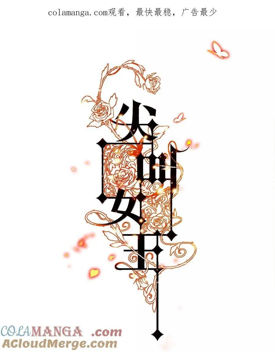尖叫皇后漫画,204 桶中白骨1图