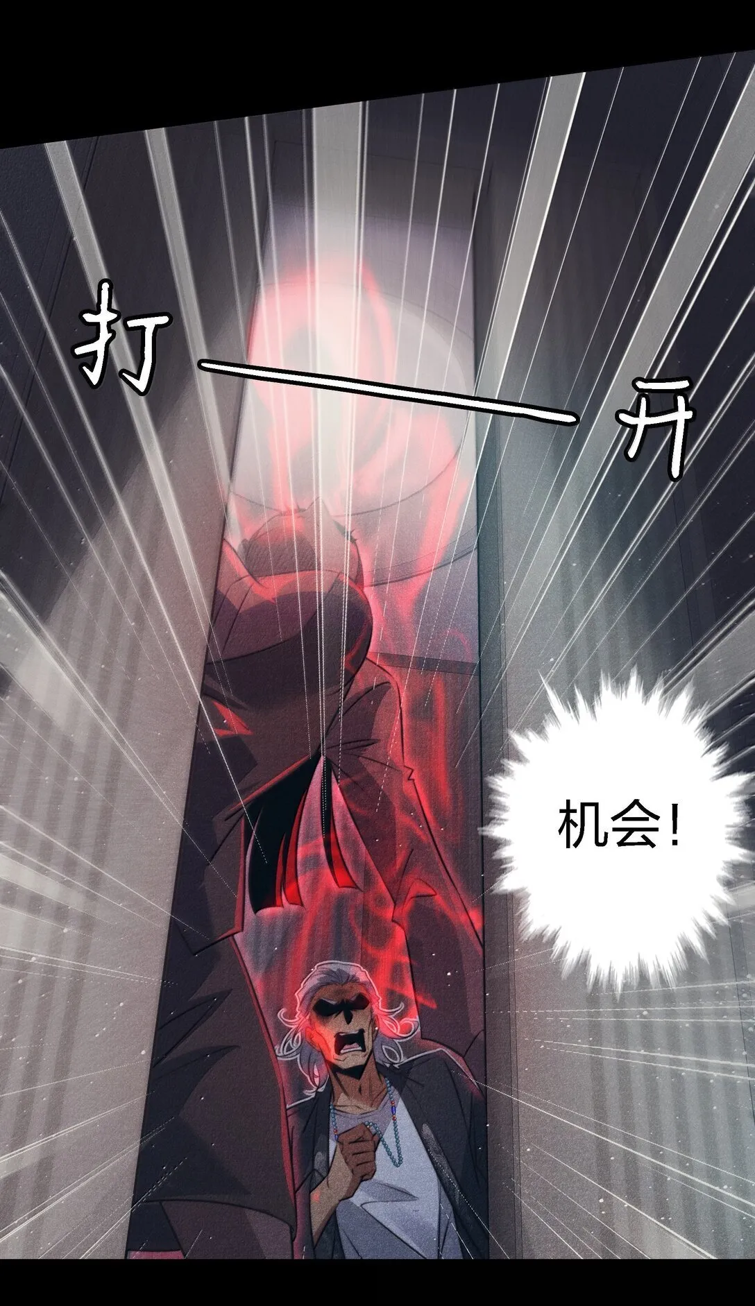 尖叫女王电影完整版免费观看漫画,184 拼尽全力的逃吧5图