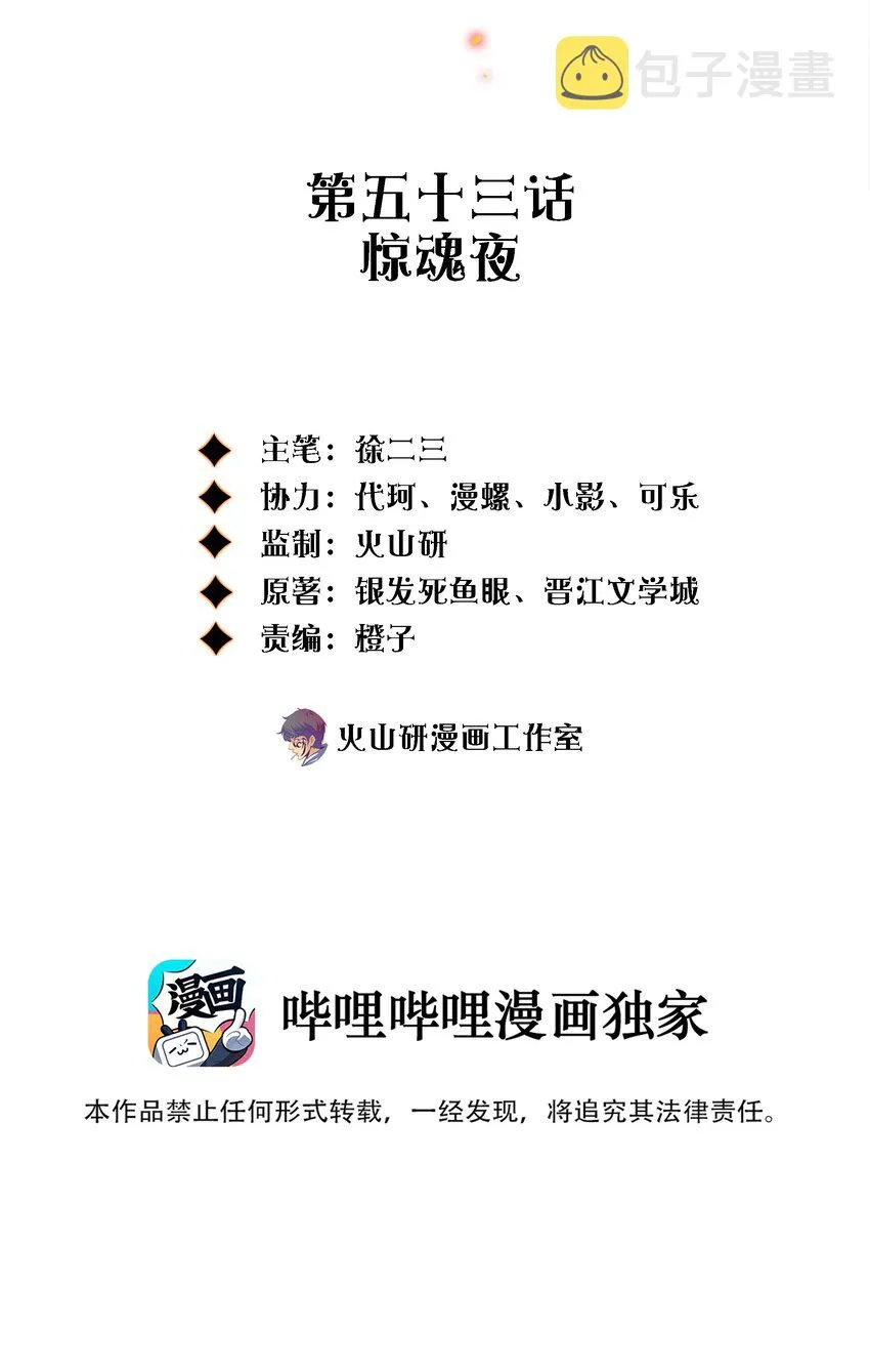 尖叫女王漫画免费看全集漫画,053 惊魂夜2图