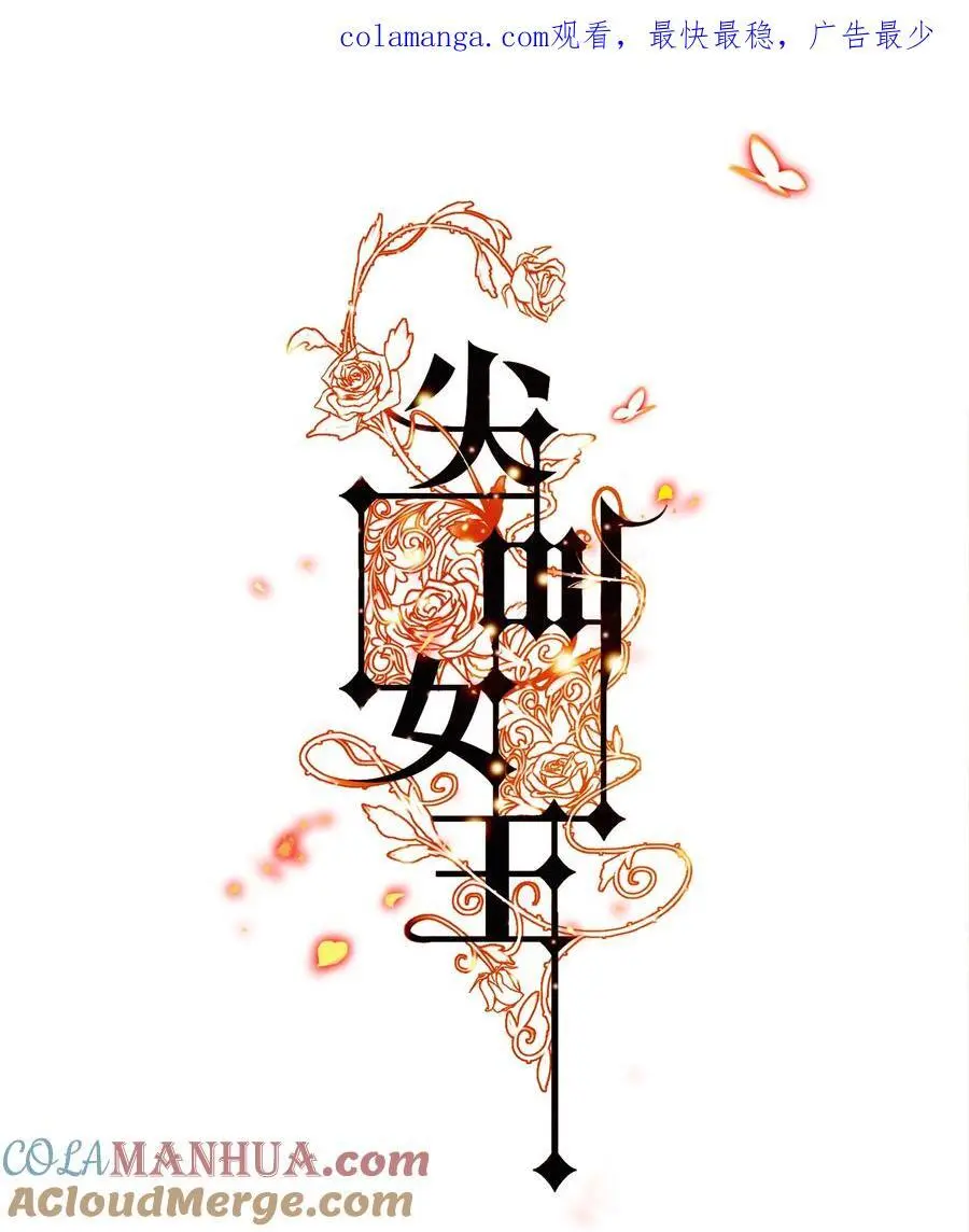 尖叫女王第一季在线观看漫画,159 一起死，谁都别想好1图