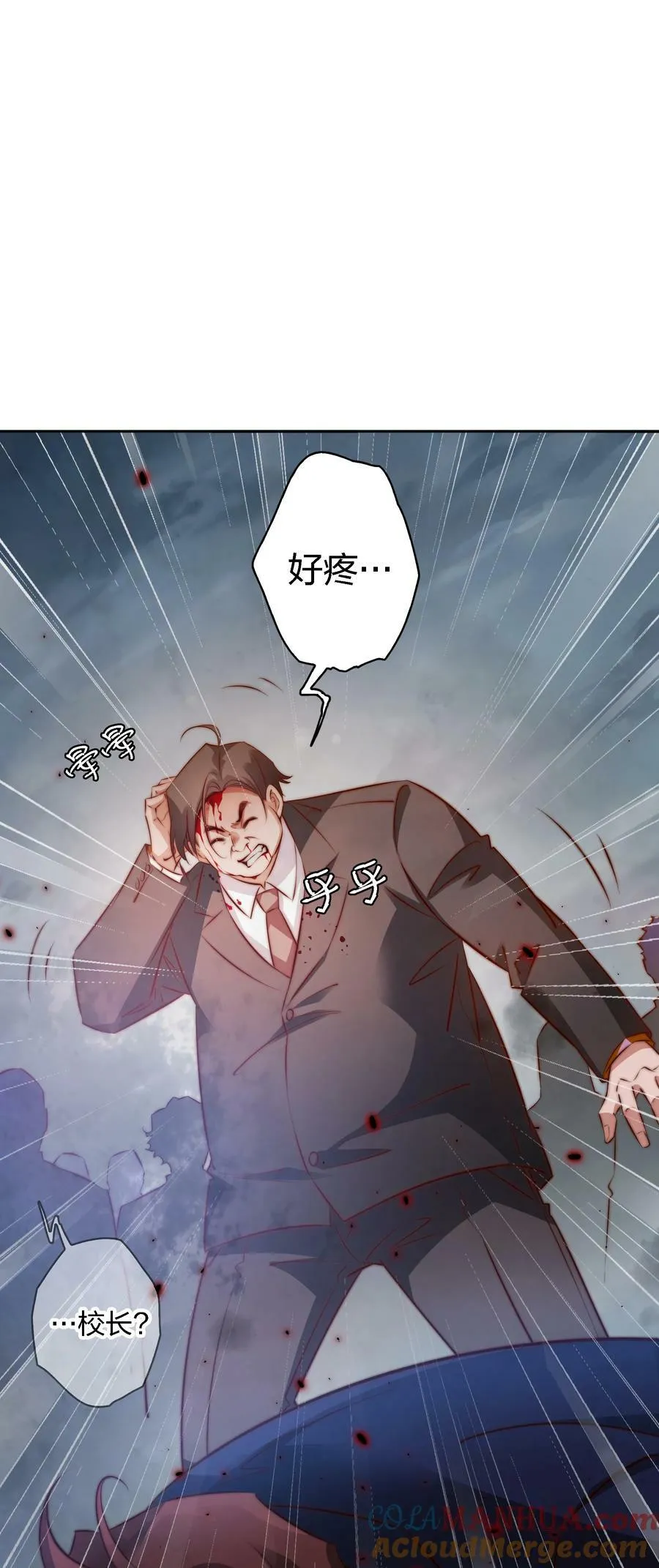 尖叫女王香奈儿漫画,137 “S”级评分3图