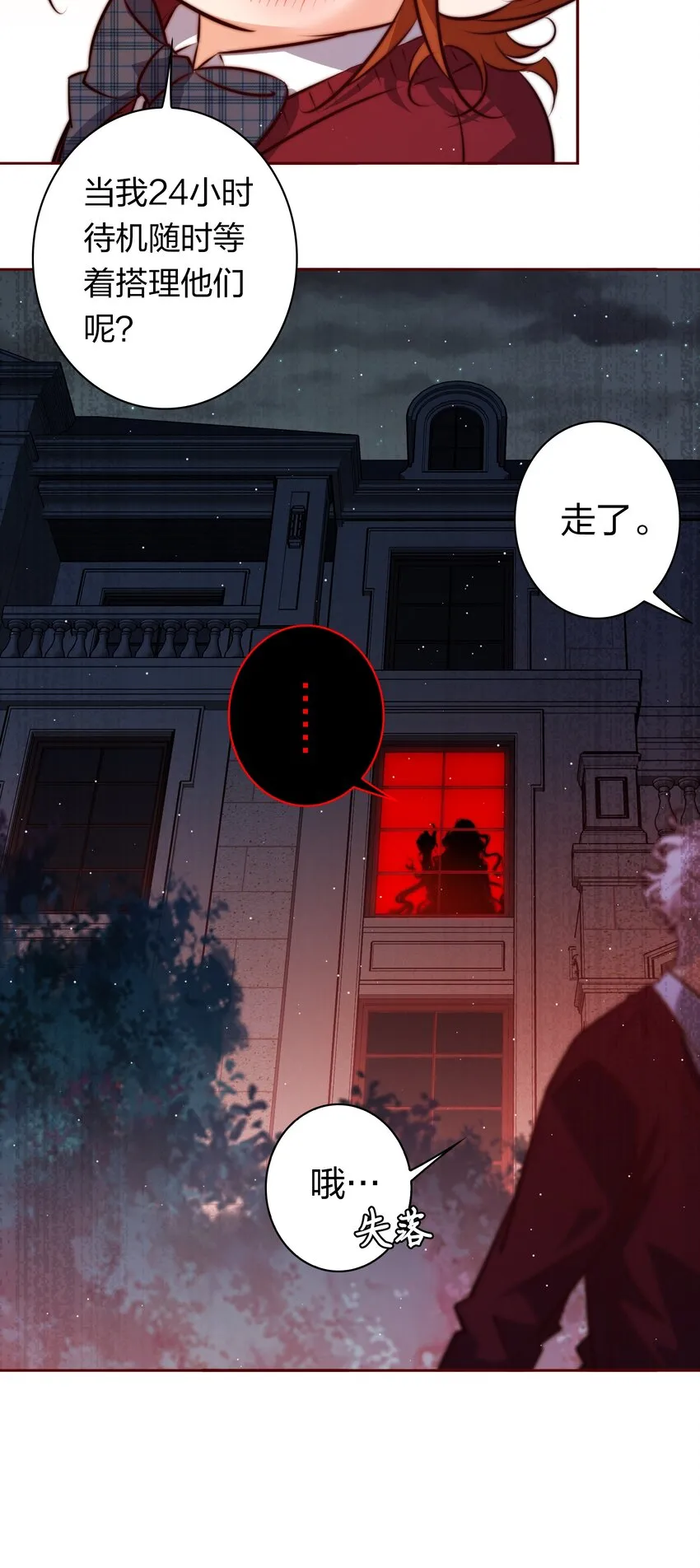 尖叫女王美剧在线观看漫画,121 心惊肉跳5图