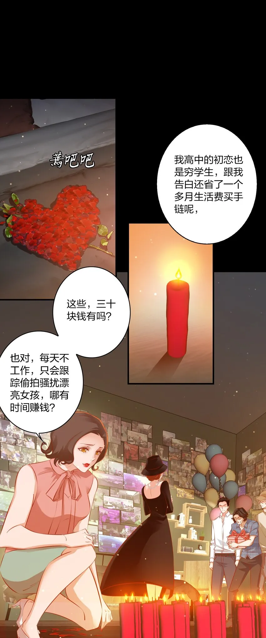 尖叫女王吻戏片段漫画,030 爱的考验 中3图