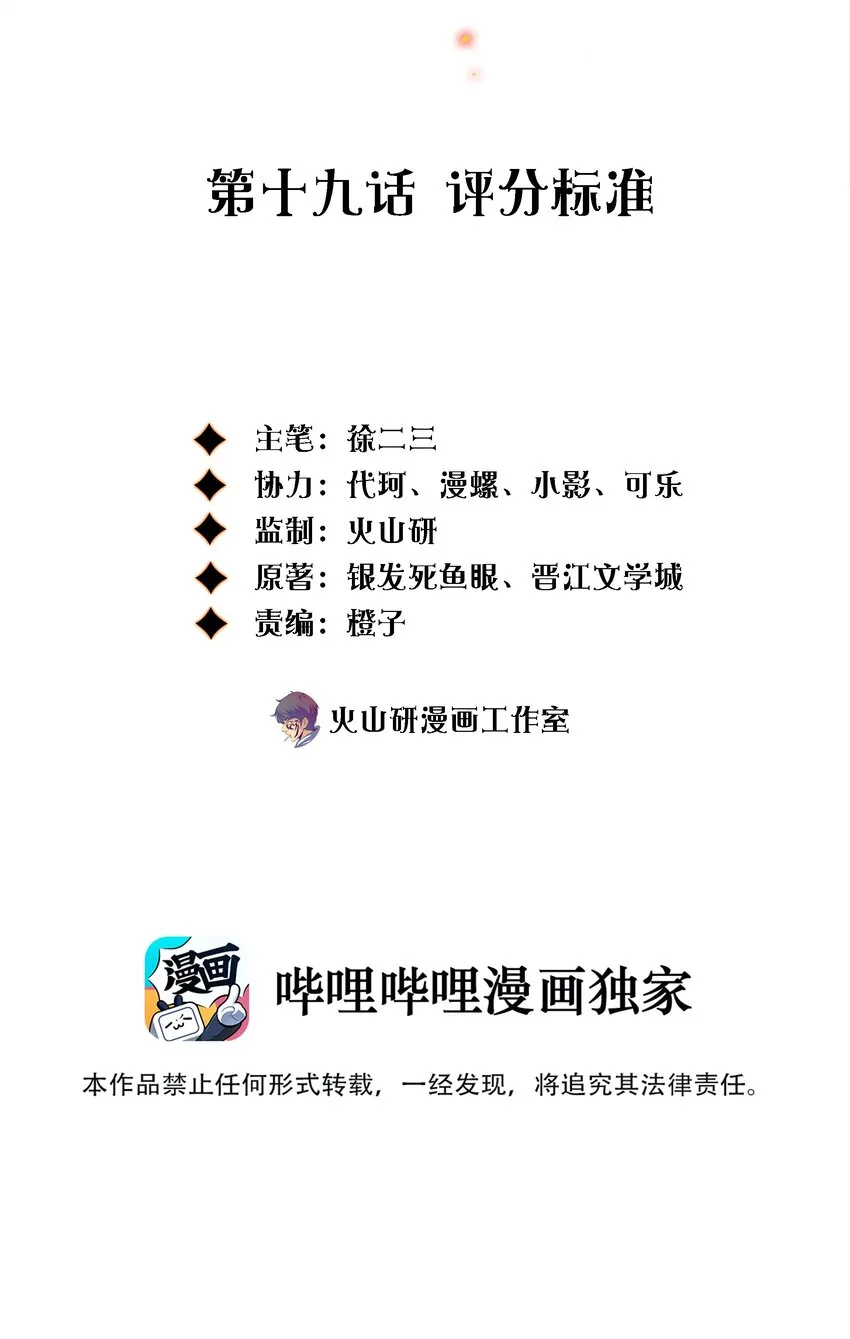 尖叫女王电影完整版免费观看漫画,019 评分标准2图