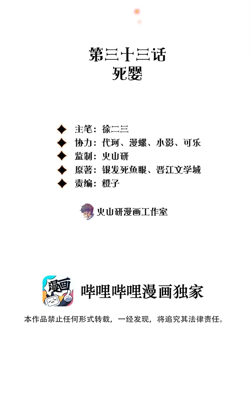 尖叫女王香奈儿漫画,033 死婴2图