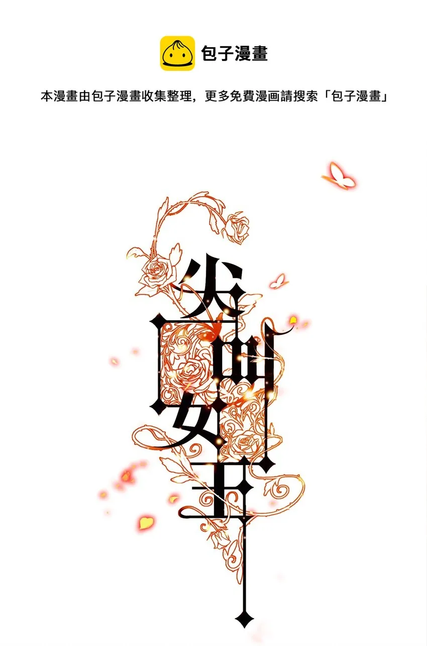 尖叫女王漫画漫画,082 聘礼1图