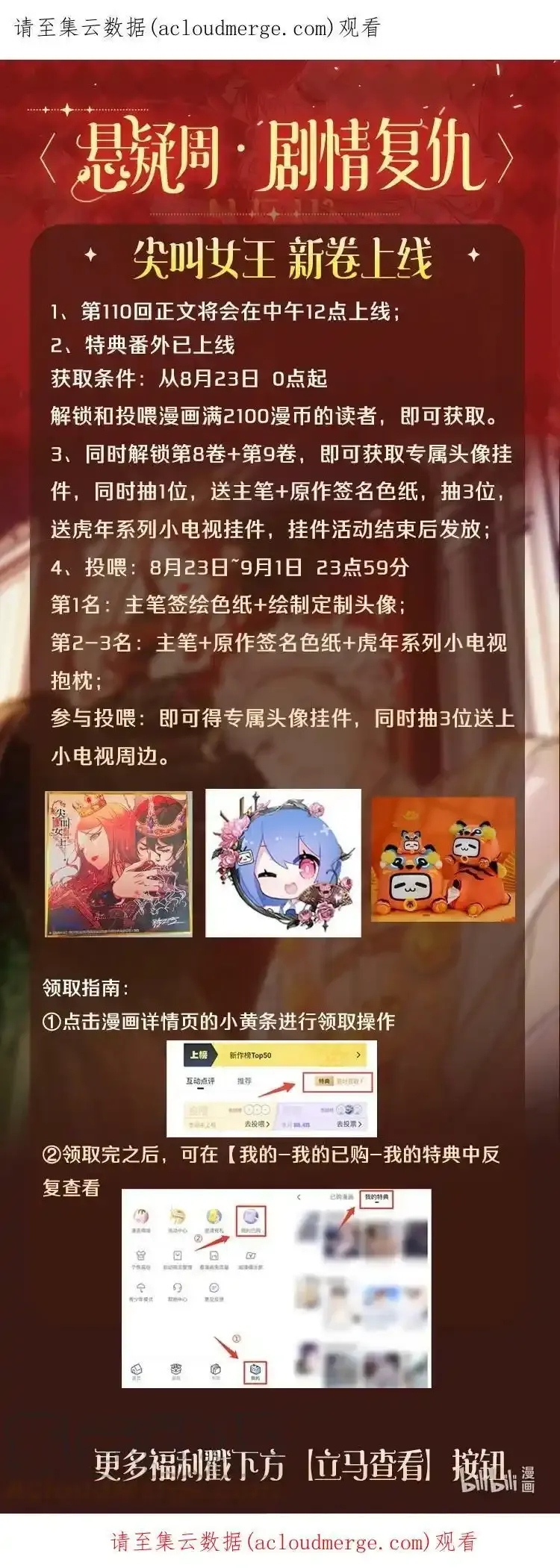 尖叫女王漫画免费看全集漫画,第8卷 开刊活动1图