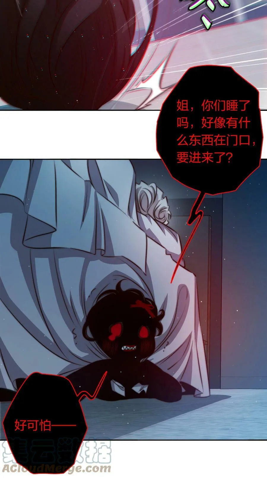 尖叫女王银发死鱼眼漫画,131 爱恨纠缠5图