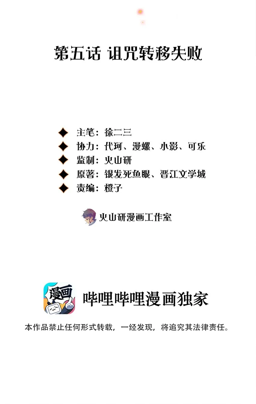 尖叫女王免费观看完整版漫画,005 诅咒转移失败2图