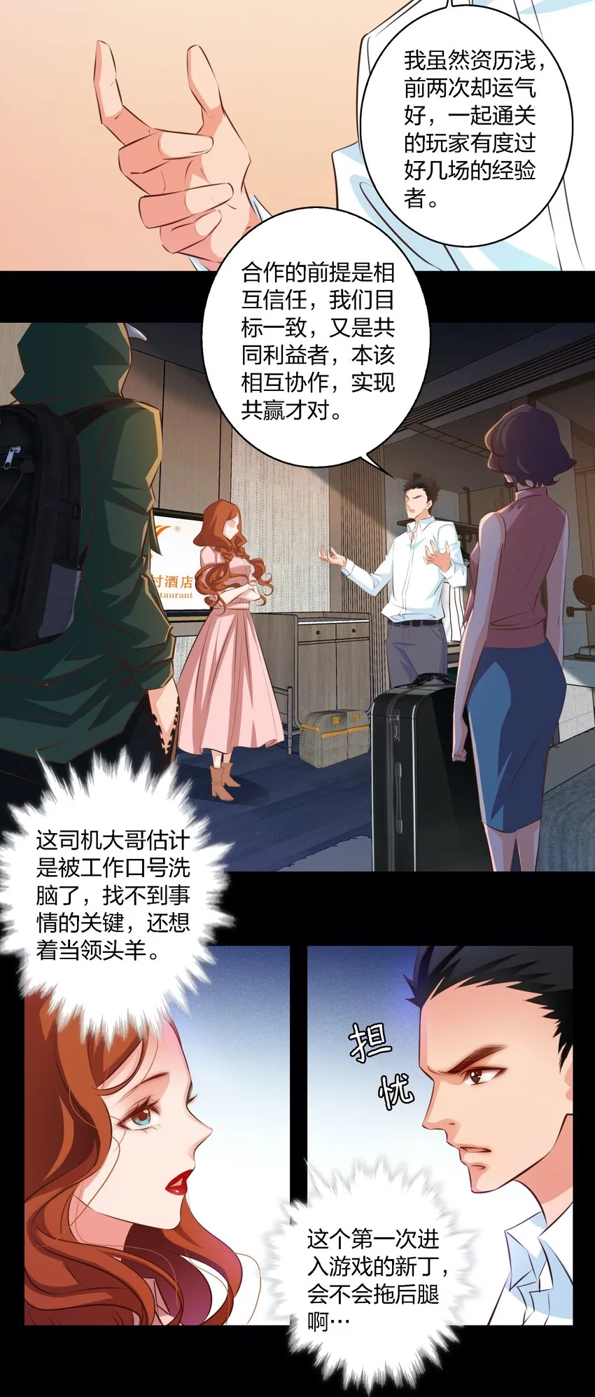 尖叫女王电影完整版免费观看漫画,019 评分标准4图