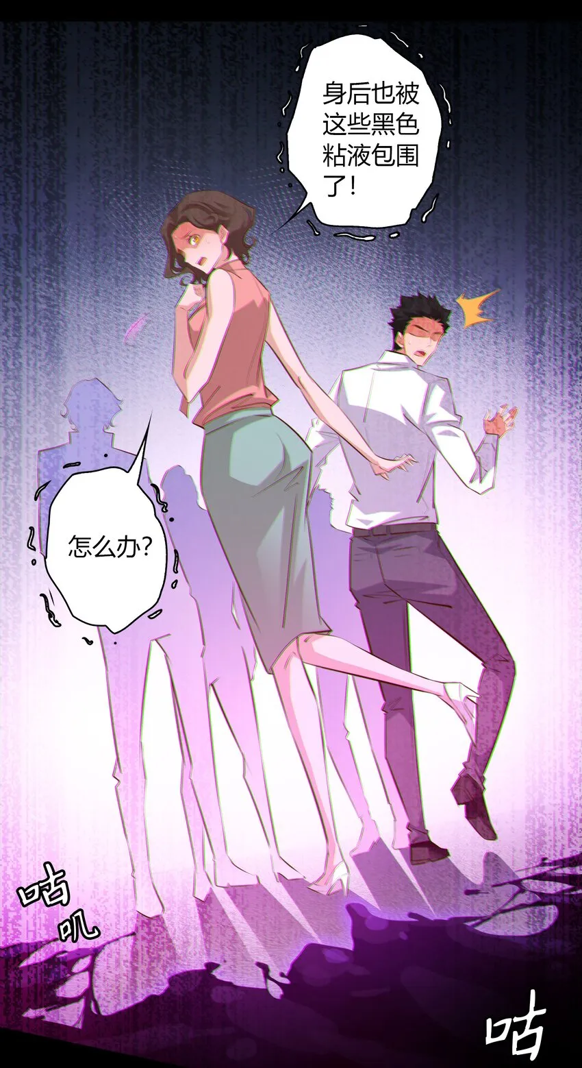 尖叫女王漫画免费看全集漫画,058 尖叫女王5图