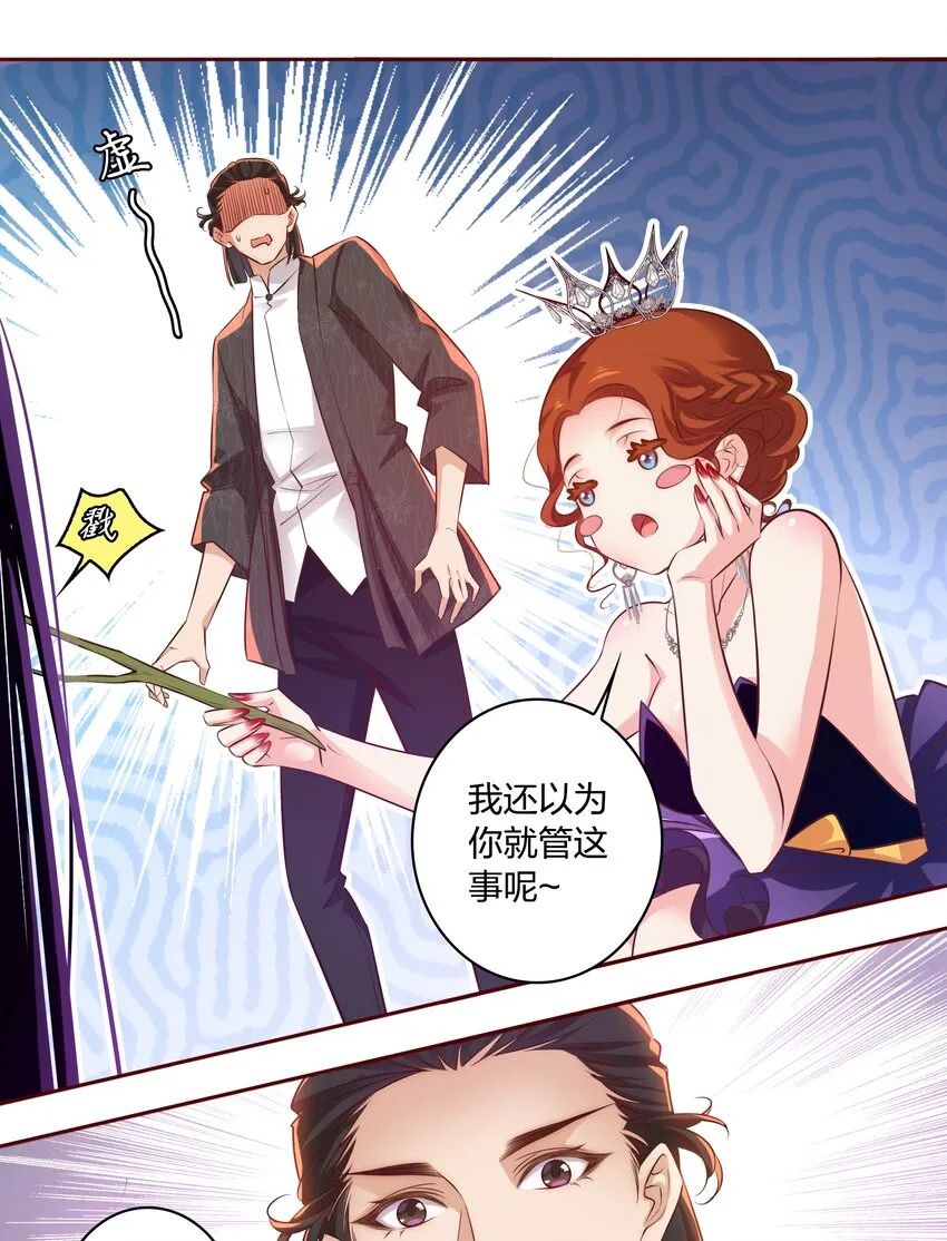 尖叫女王香奈儿漫画,016 淘汰5图
