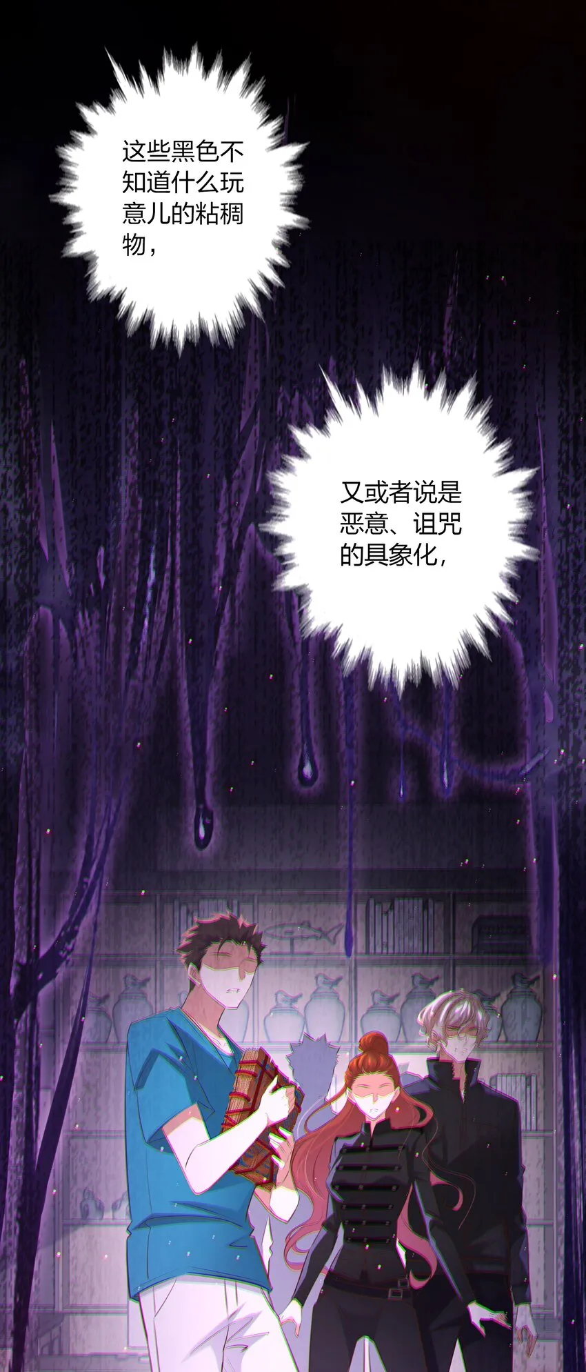 尖叫女王漫画免费看全集漫画,058 尖叫女王3图