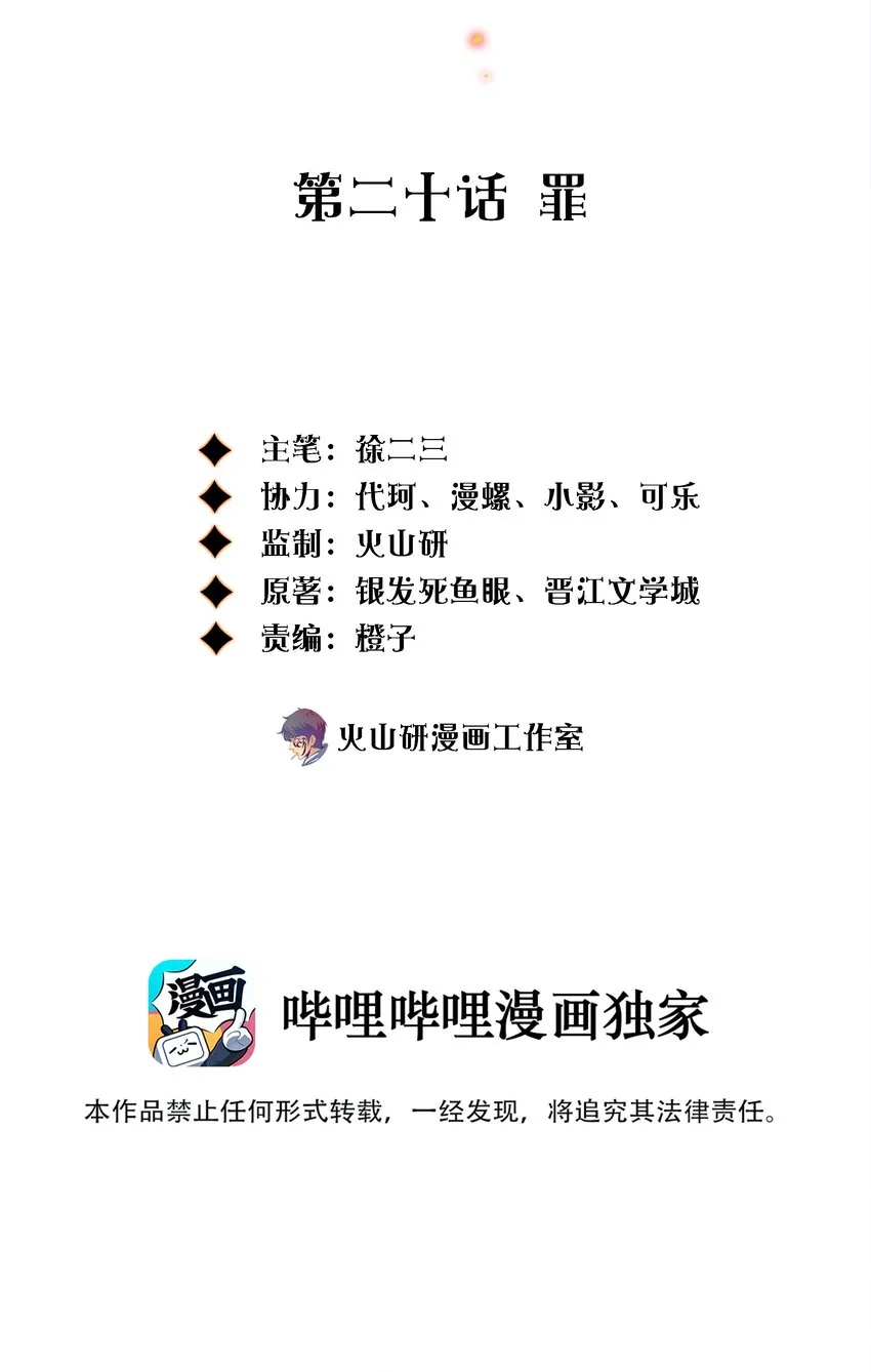 尖叫女王免费观看完整版漫画,020 罪2图