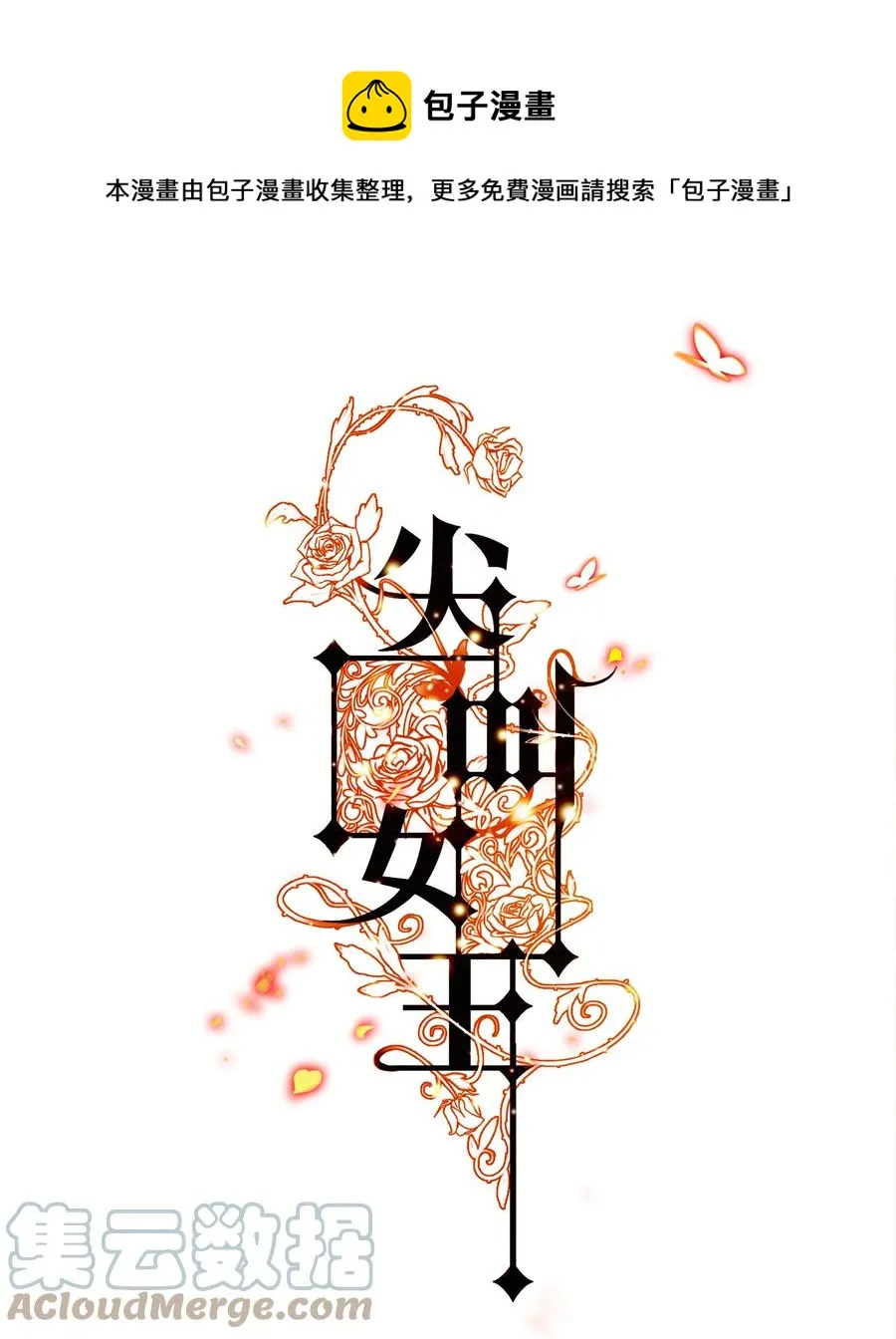 尖叫女王漫画全集免费阅读奇漫屋漫画,087 水鬼的记忆1图