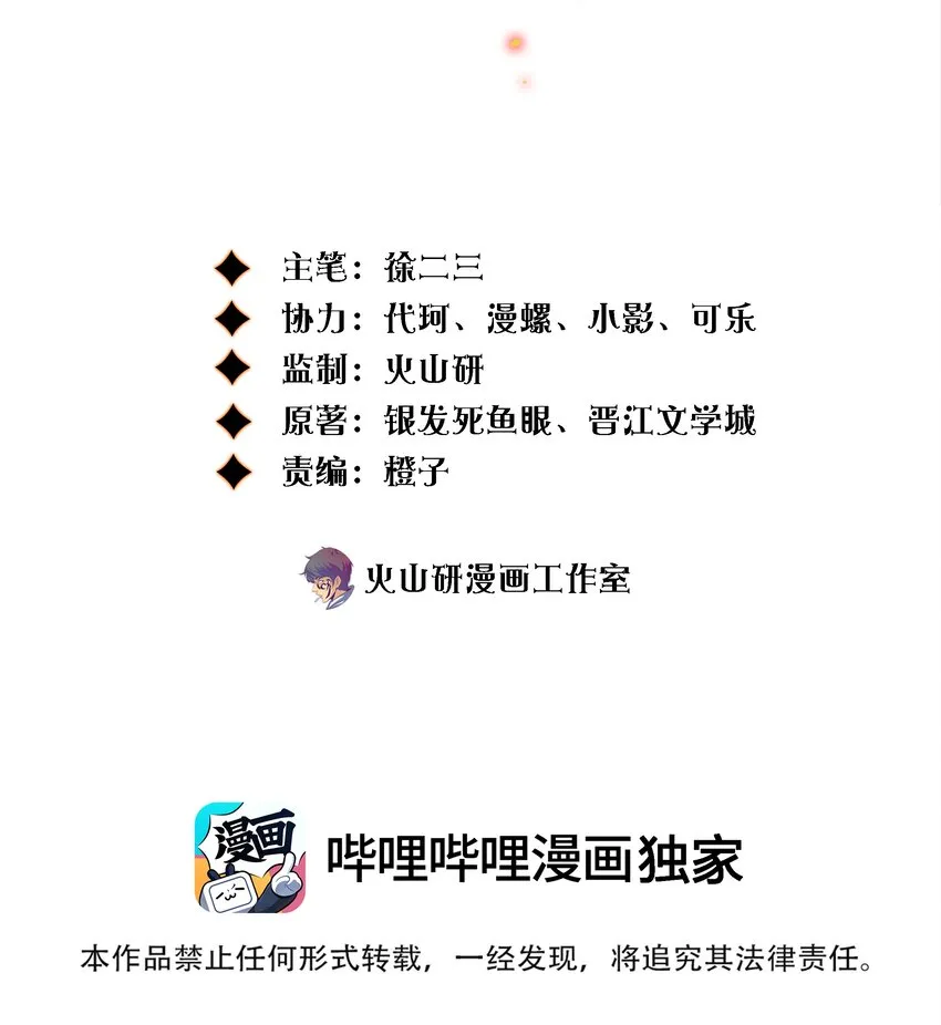 尖叫女王香奈儿漫画,099 通关2图