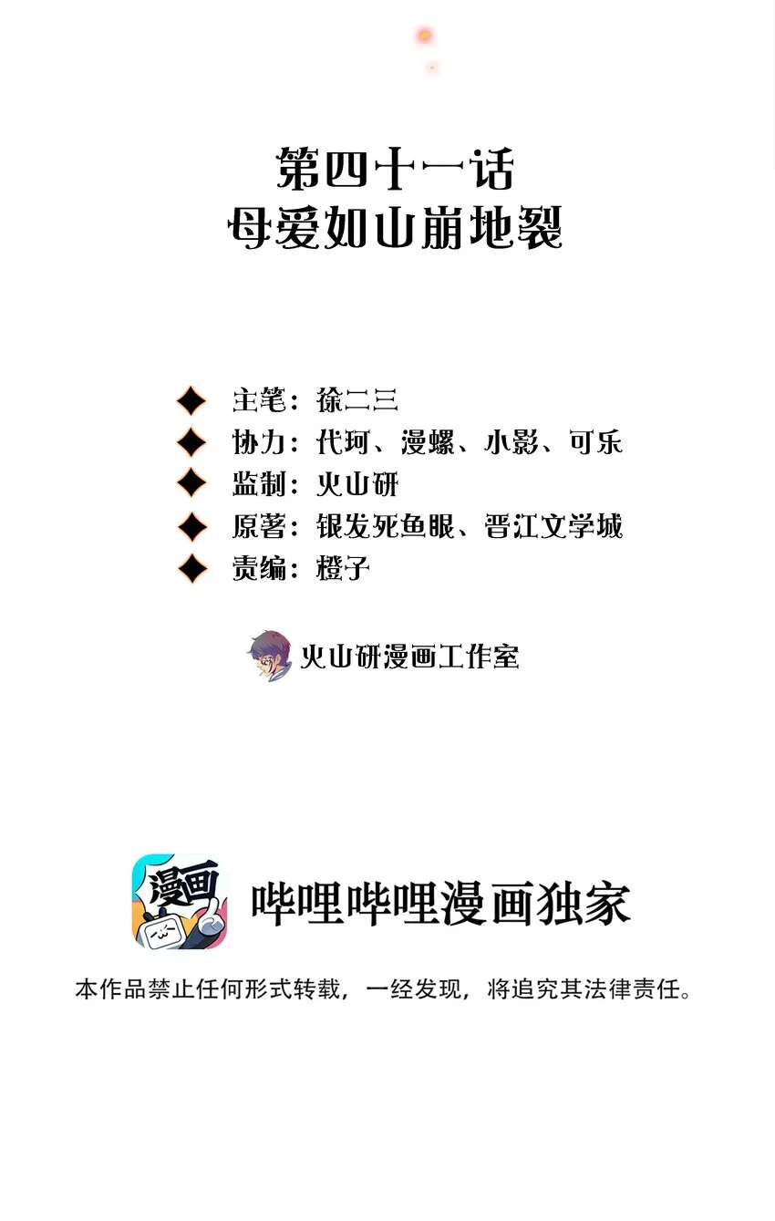 尖叫女王漫画漫画,041 母爱如山崩地裂2图