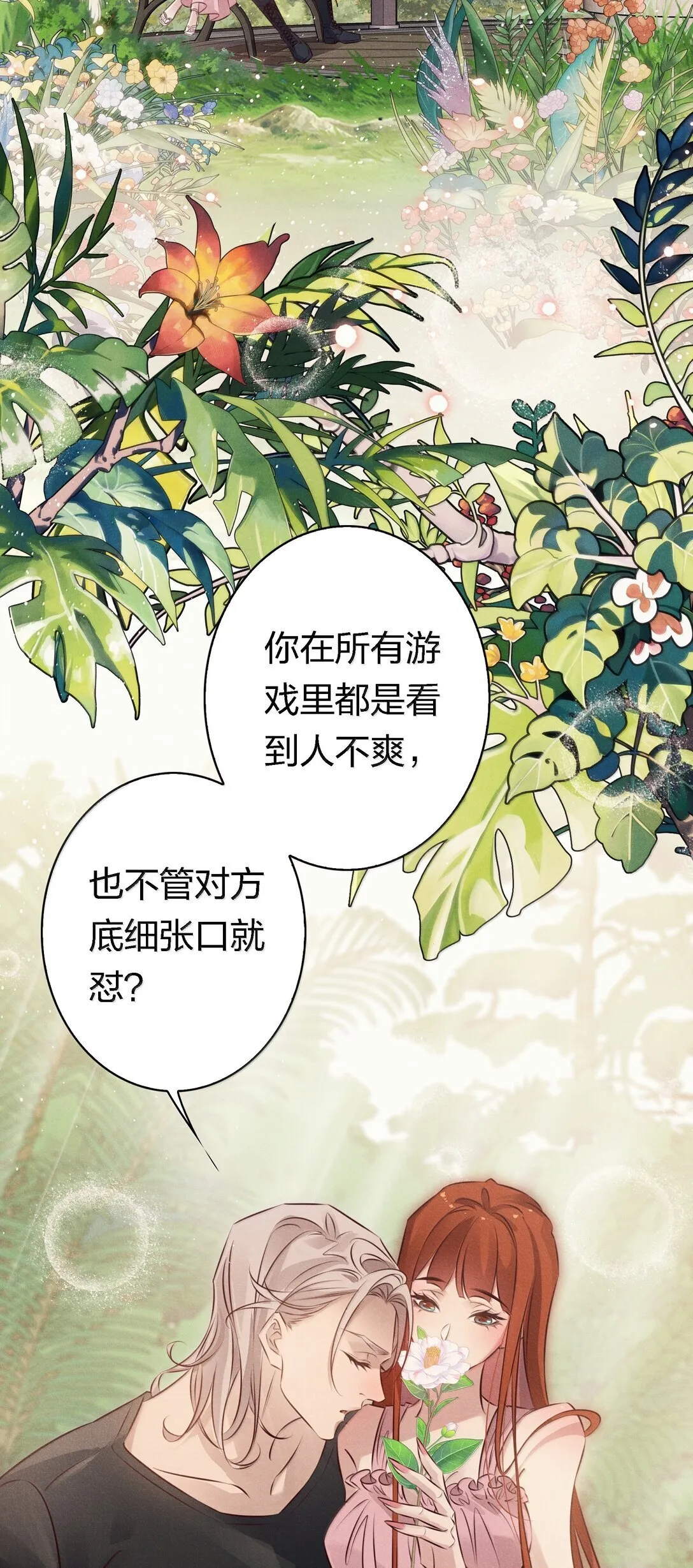 尖叫女王漫画免费看全集漫画,198 冲突4图
