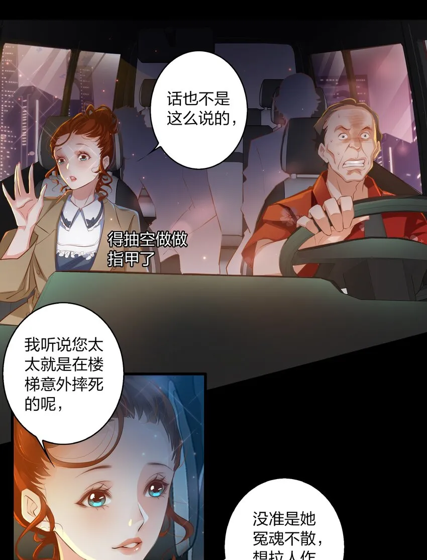 尖叫女王漫画漫画,032 汪蓓受伤5图