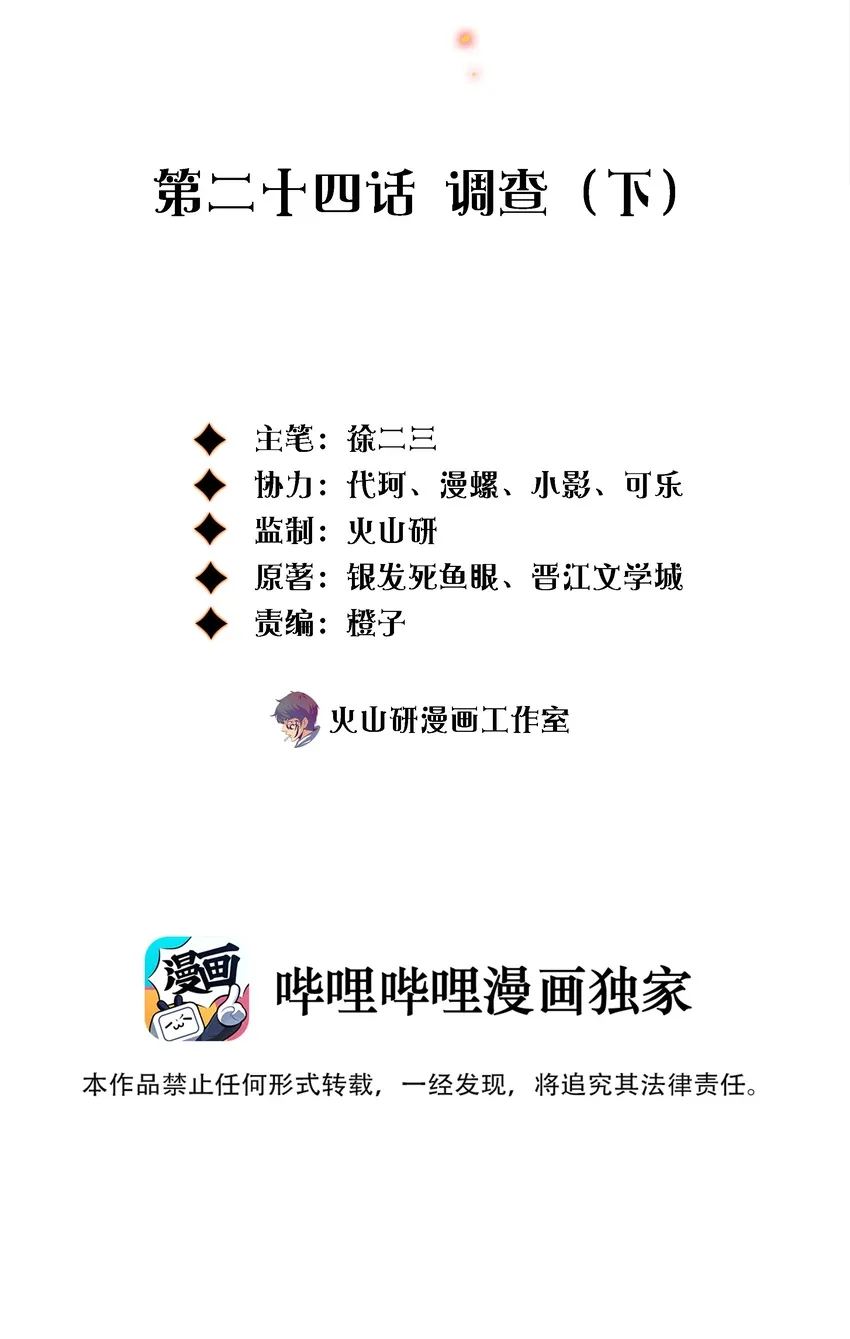 尖叫皇后漫画,024 调查（下）2图