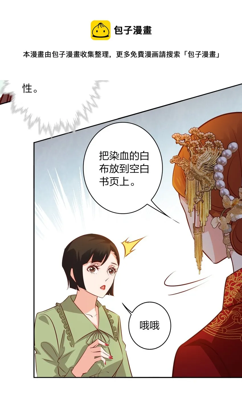 尖叫女王香奈儿漫画,092 吃席（上）5图