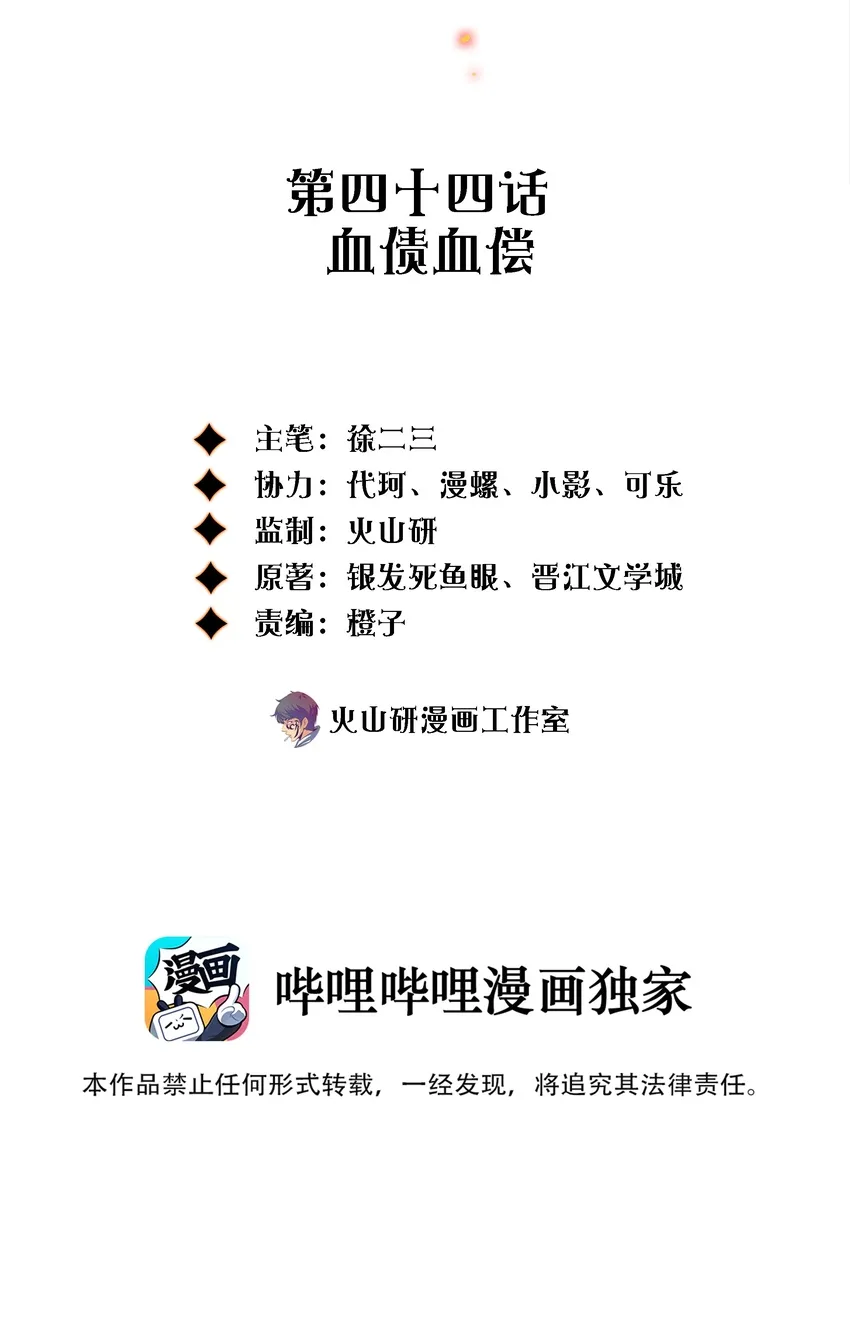 尖叫女王完整版漫画,044 血债血偿2图